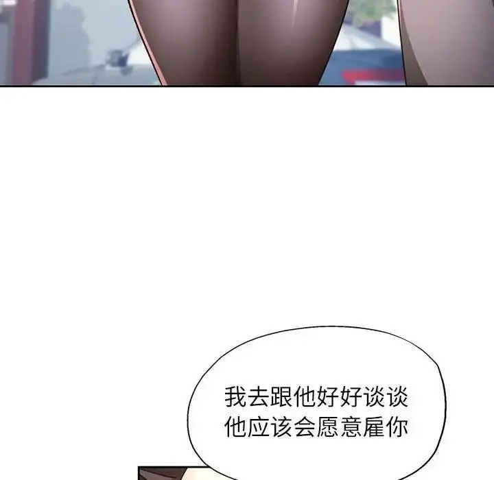 漫画《脱轨关系》第64话第37张图