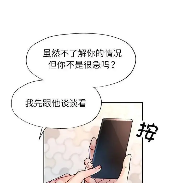漫画《脱轨关系》第64话第40张图