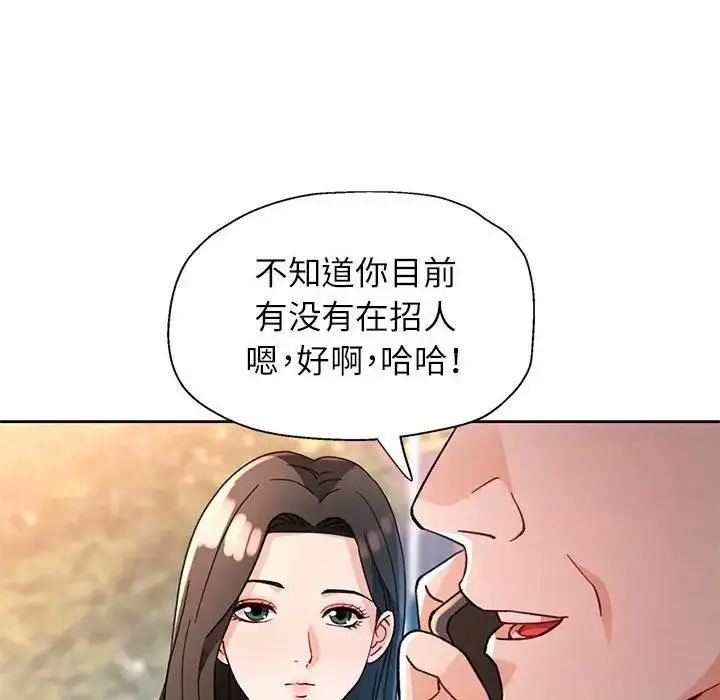 漫画《脱轨关系》第64话第43张图