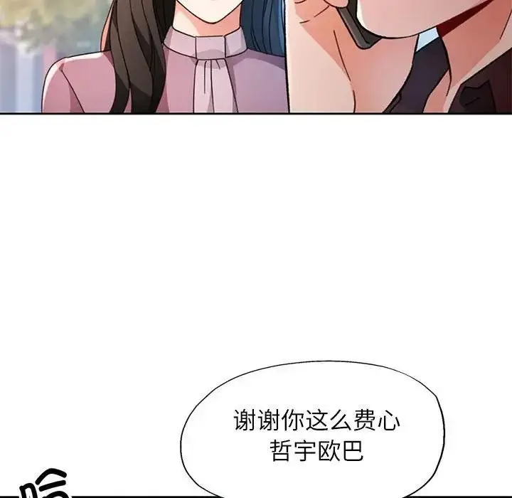漫画《脱轨关系》第64话第44张图