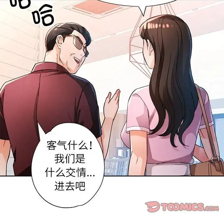 漫画《脱轨关系》第64话第45张图