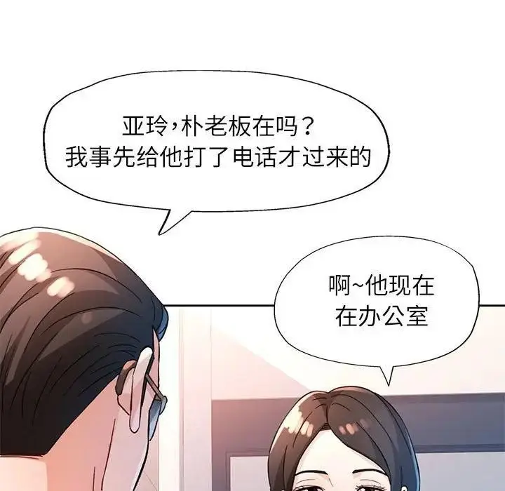 漫画《脱轨关系》第64话第50张图
