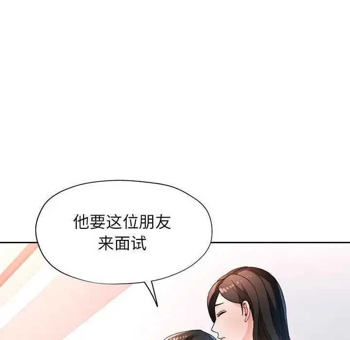 漫画《脱轨关系》第64话第52张图