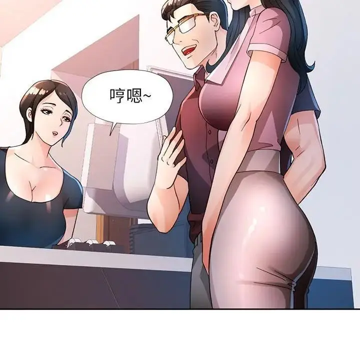 漫画《脱轨关系》第64话第53张图