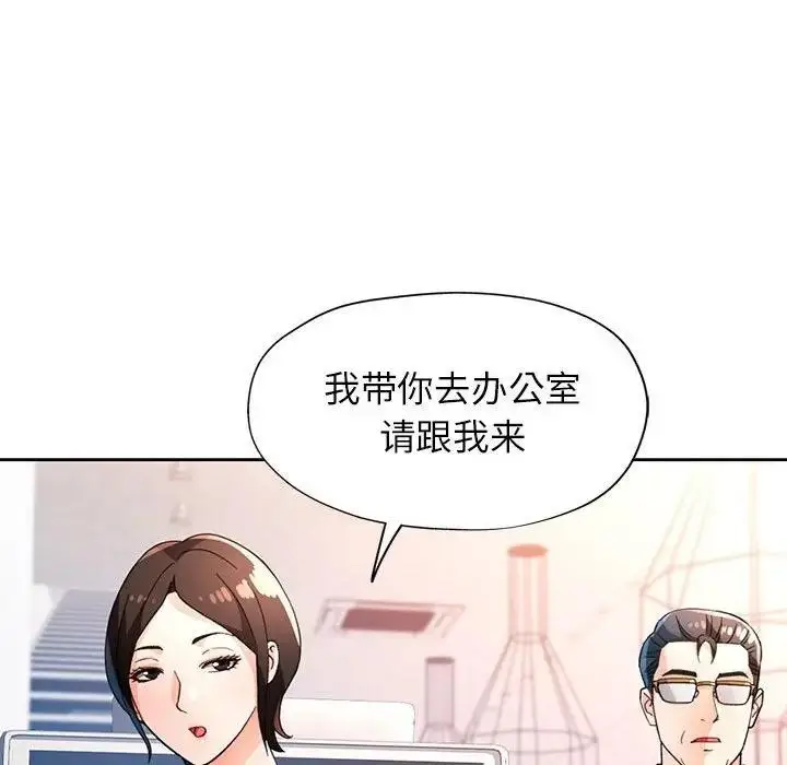 漫画《脱轨关系》第64话第54张图