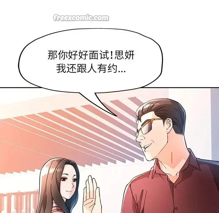 漫画《脱轨关系》第64话第56张图