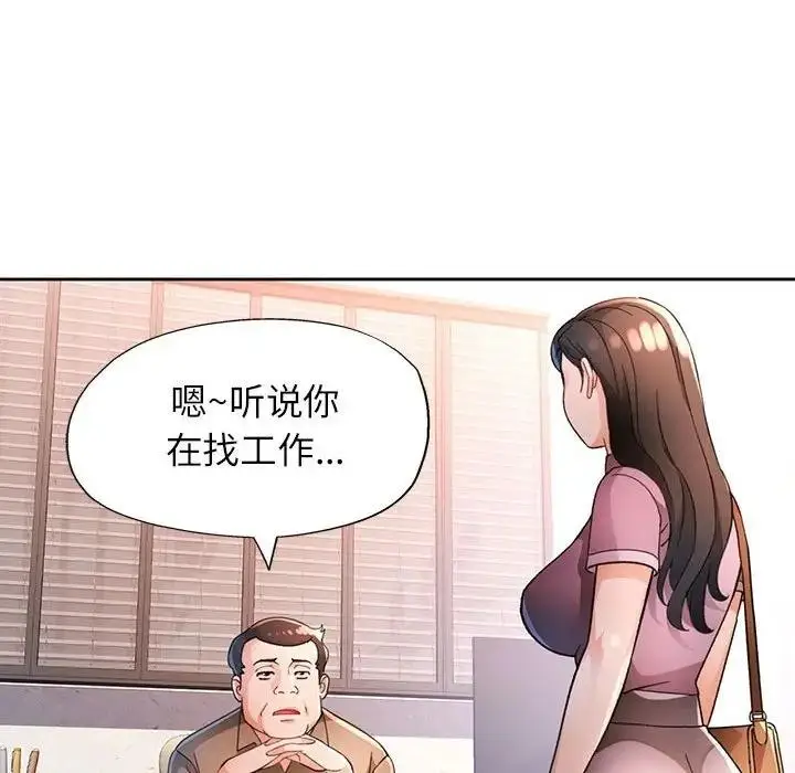 漫画《脱轨关系》第64话第59张图