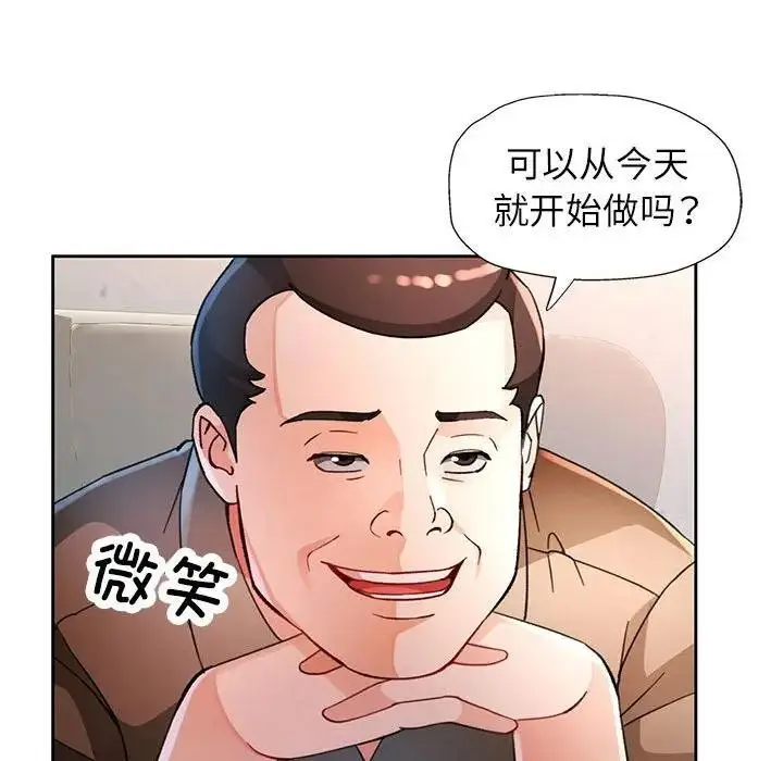 漫画《脱轨关系》第64话第65张图