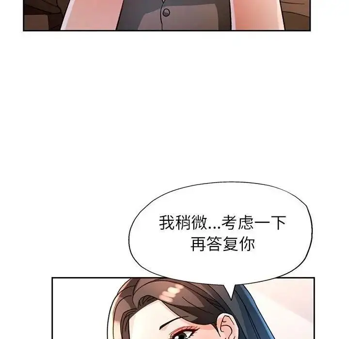 漫画《脱轨关系》第64话第66张图