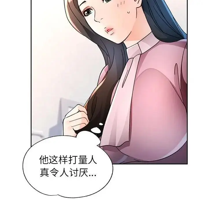 漫画《脱轨关系》第64话第67张图