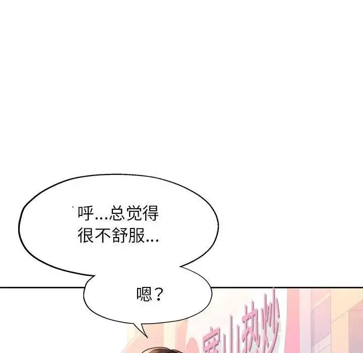 漫画《脱轨关系》第64话第68张图
