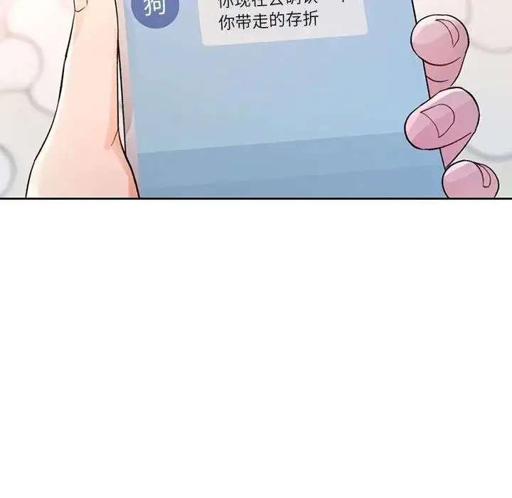 漫画《脱轨关系》第64话第71张图