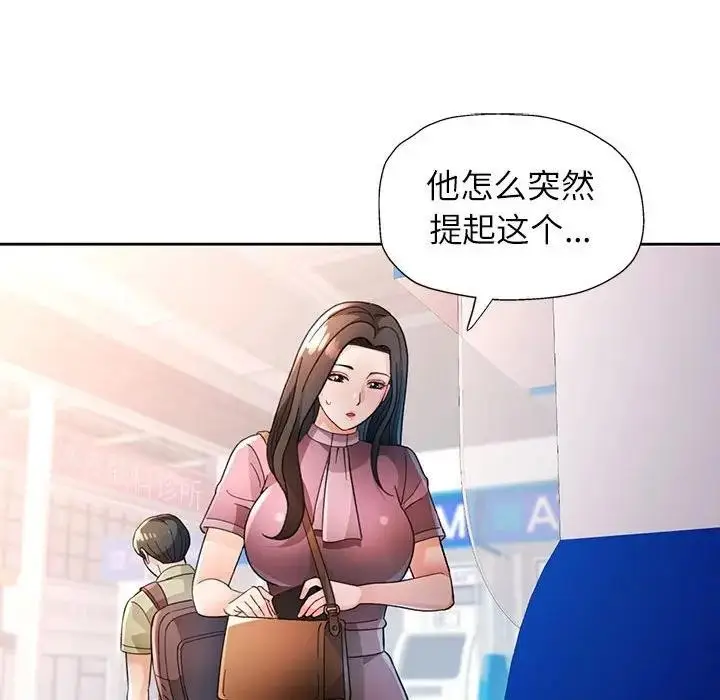 漫画《脱轨关系》第64话第72张图