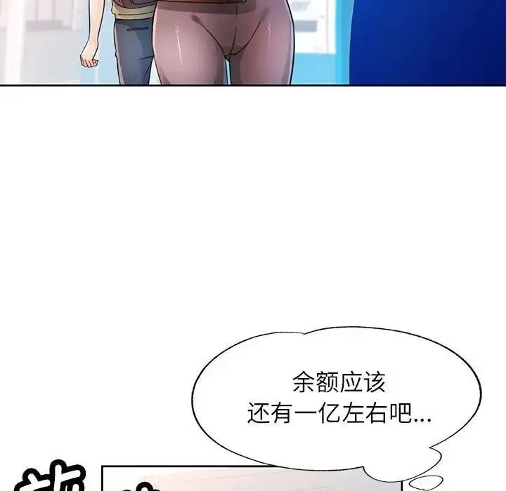 漫画《脱轨关系》第64话第73张图