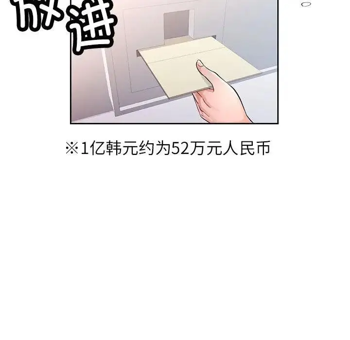 漫画《脱轨关系》第64话第74张图
