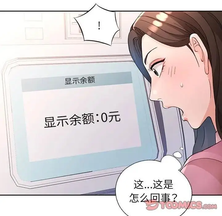 漫画《脱轨关系》第64话第75张图