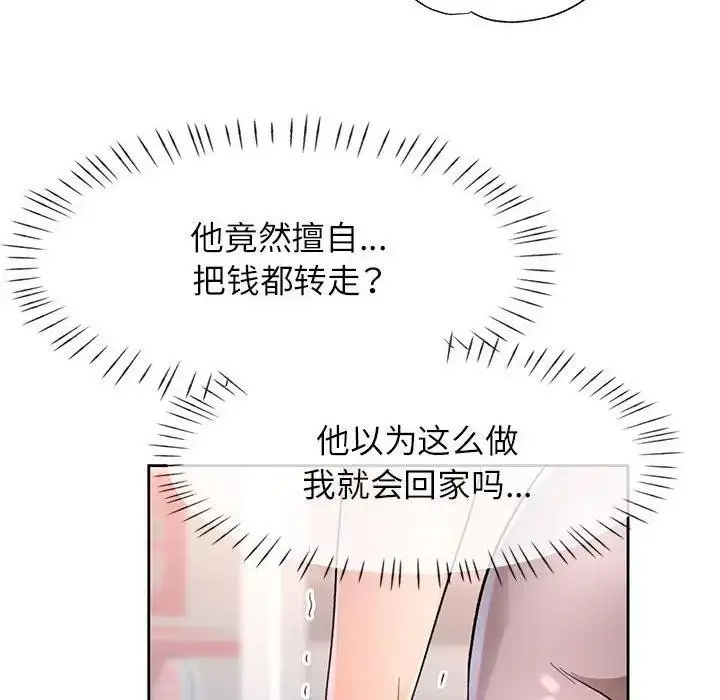 漫画《脱轨关系》第64话第76张图