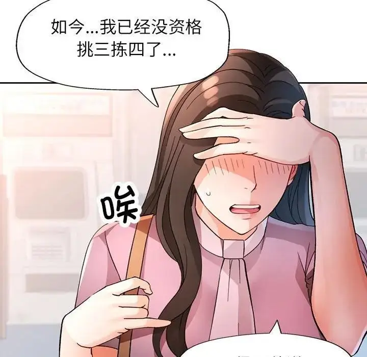 漫画《脱轨关系》第64话第78张图