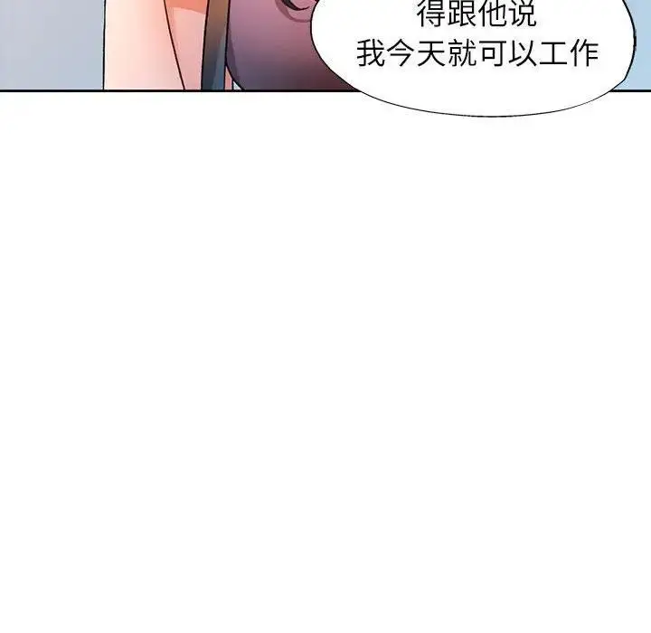 漫画《脱轨关系》第64话第79张图