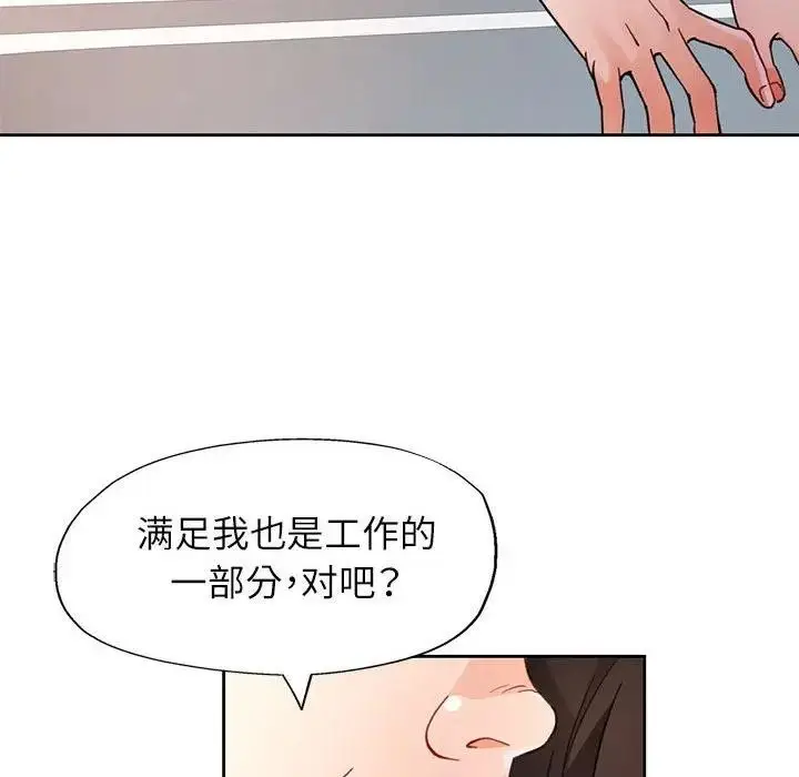 漫画《脱轨关系》第64话第86张图