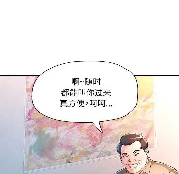 漫画《脱轨关系》第64话第89张图