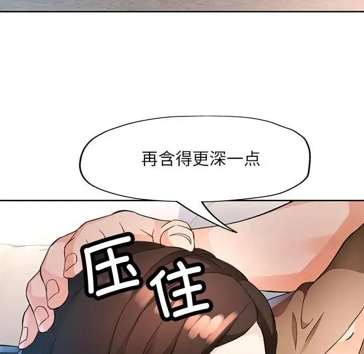 漫画《脱轨关系》第64话第91张图