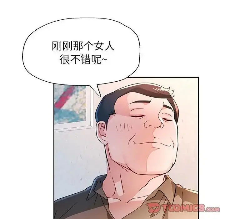 漫画《脱轨关系》第64话第93张图