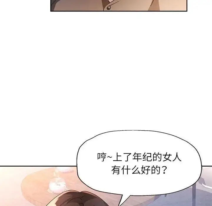 漫画《脱轨关系》第64话第94张图