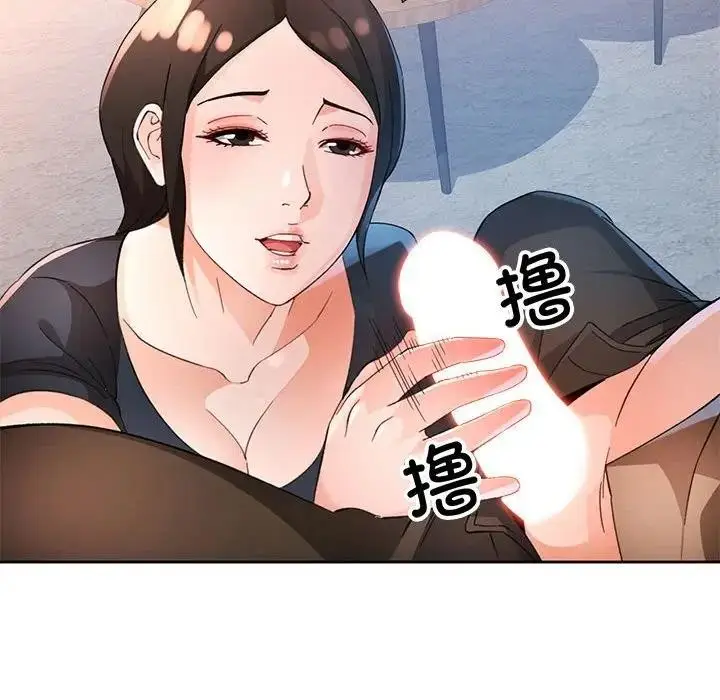漫画《脱轨关系》第64话第95张图