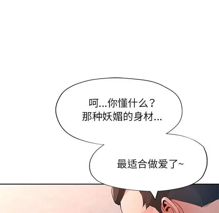 漫画《脱轨关系》第64话第96张图