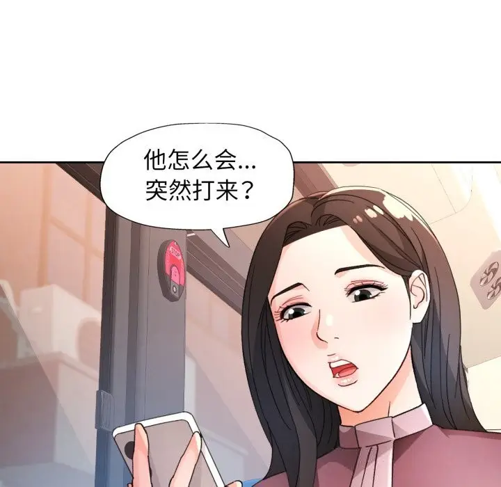 漫画《脱轨关系》第65话第100张图