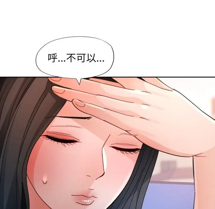 漫画《脱轨关系》第65话第103张图