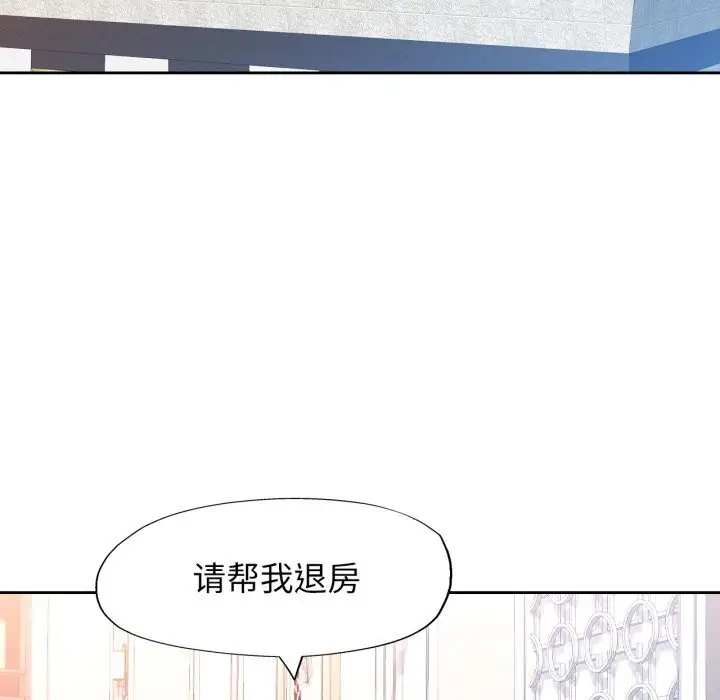 漫画《脱轨关系》第65话第106张图
