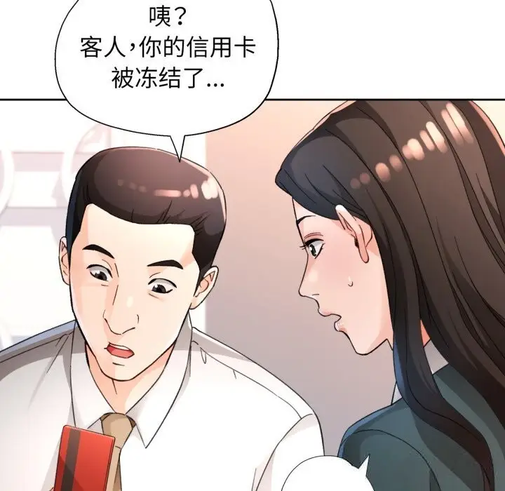 漫画《脱轨关系》第65话第108张图