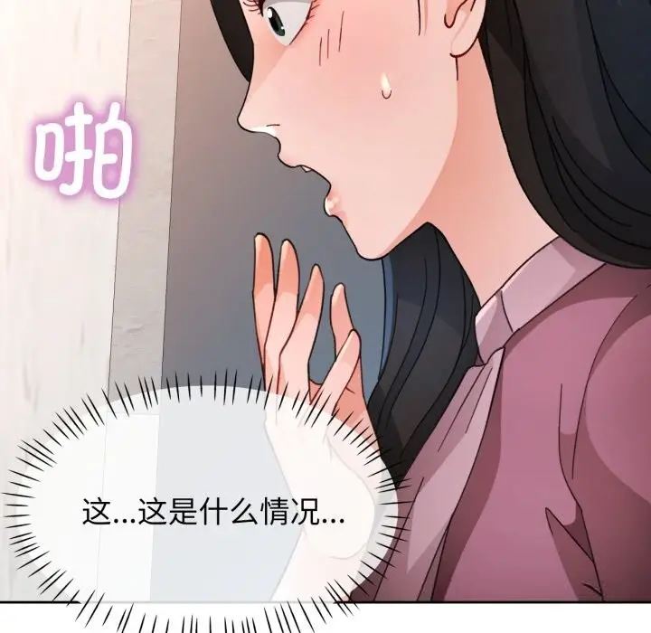 漫画《脱轨关系》第65话第11张图