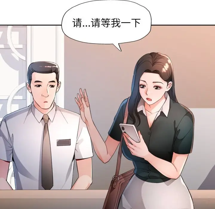 漫画《脱轨关系》第65话第110张图