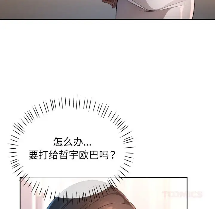 漫画《脱轨关系》第65话第111张图