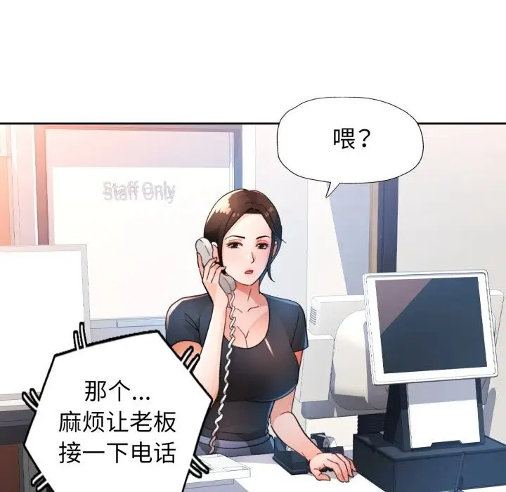 漫画《脱轨关系》第65话第115张图