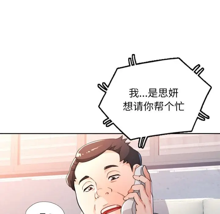 漫画《脱轨关系》第65话第118张图