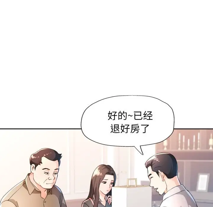 漫画《脱轨关系》第65话第121张图