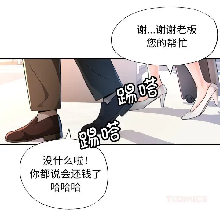 漫画《脱轨关系》第65话第123张图
