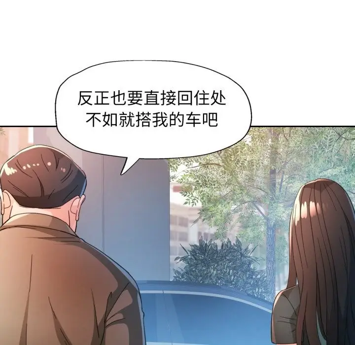 漫画《脱轨关系》第65话第124张图