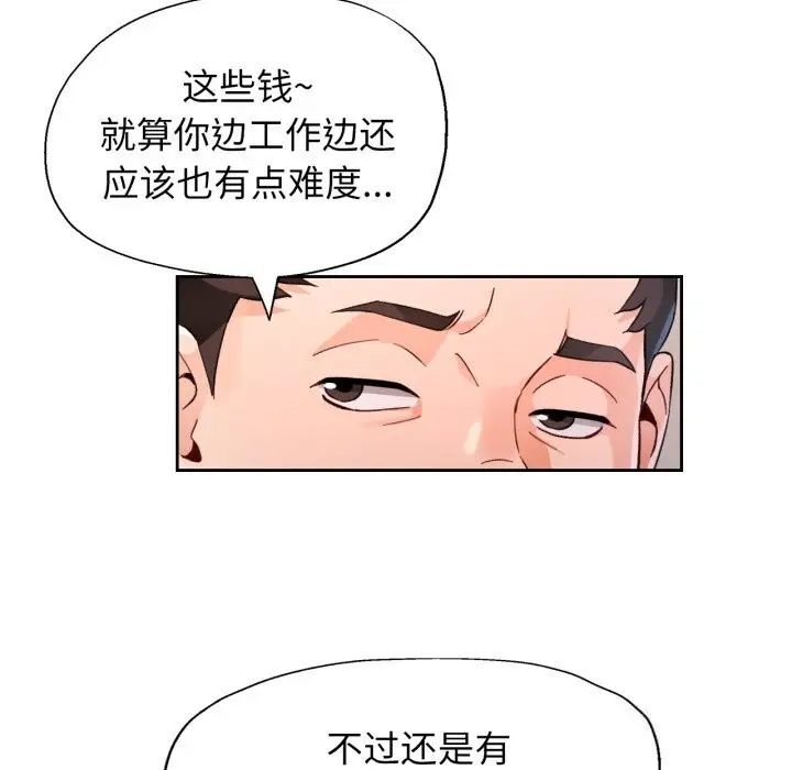 漫画《脱轨关系》第65话第127张图