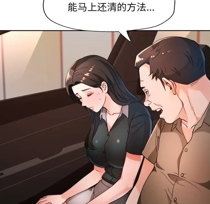 漫画《脱轨关系》第65话第128张图