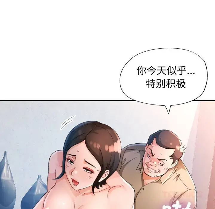 漫画《脱轨关系》第65话第15张图