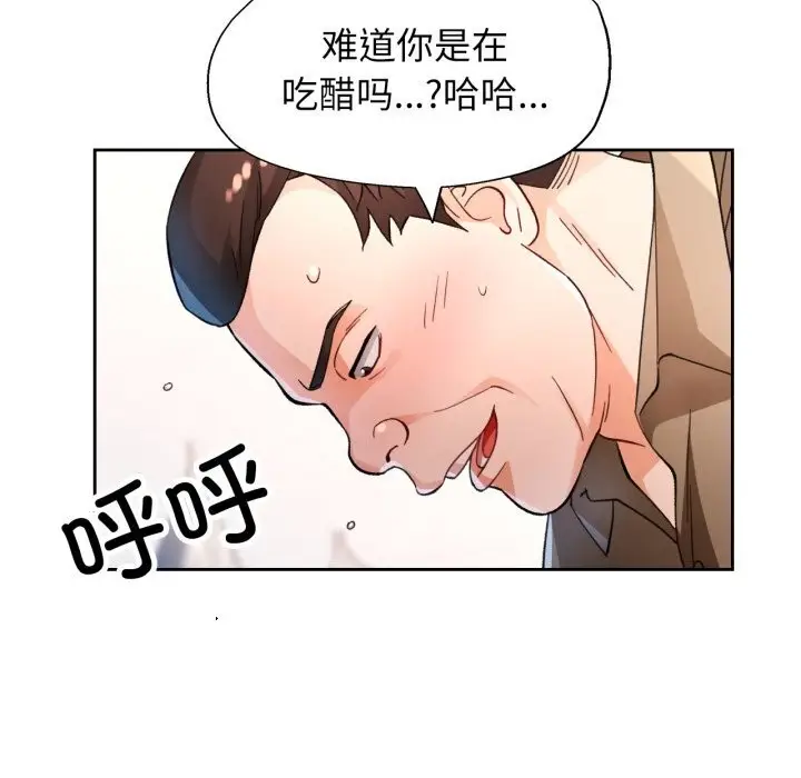漫画《脱轨关系》第65话第17张图