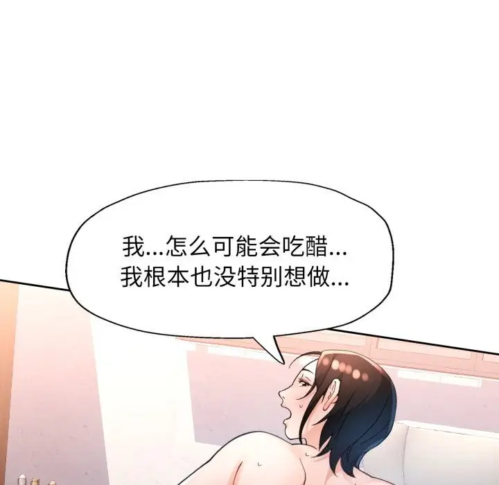 漫画《脱轨关系》第65话第18张图