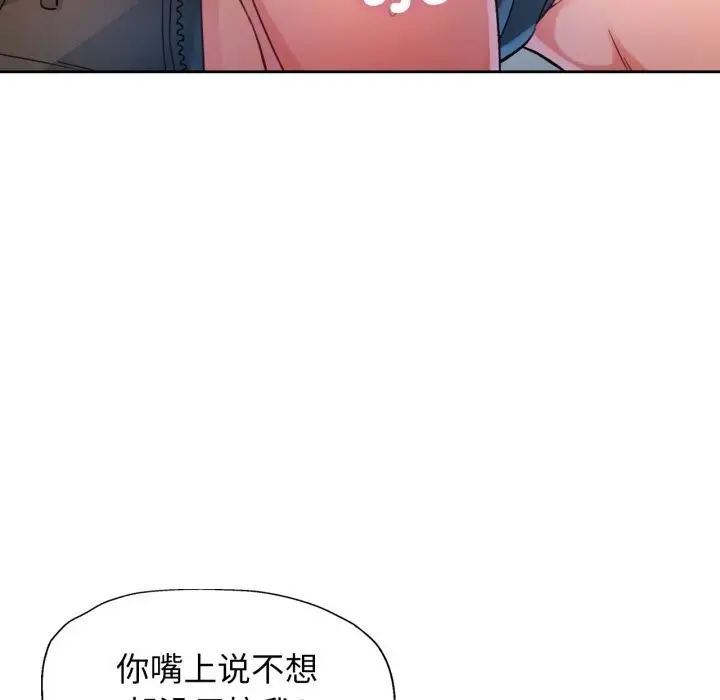 漫画《脱轨关系》第65话第23张图