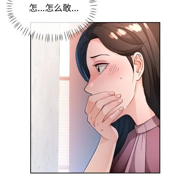 漫画《脱轨关系》第65话第26张图