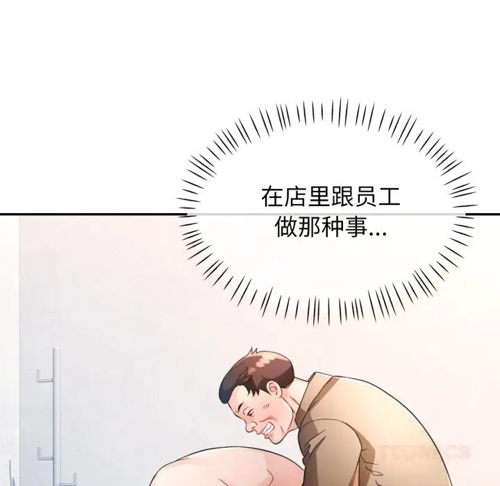 漫画《脱轨关系》第65话第27张图